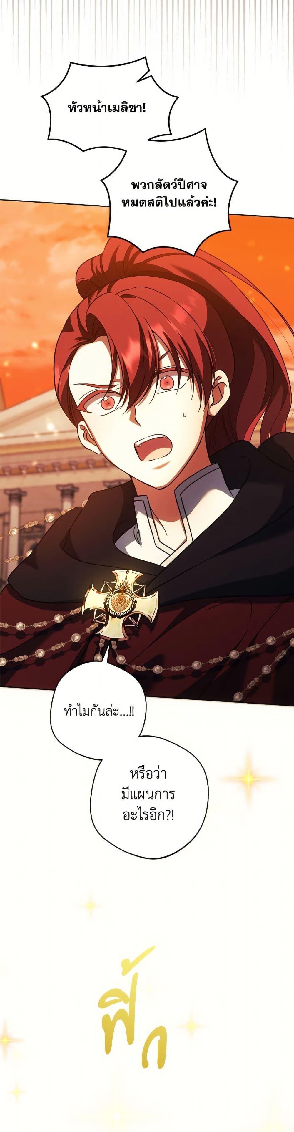 You Awakened While I Was Dead ตอนที่ 89 43