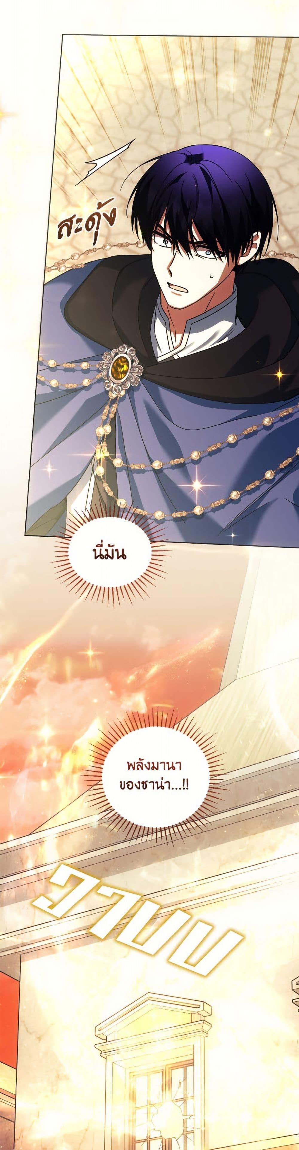 You Awakened While I Was Dead ตอนที่ 89 44