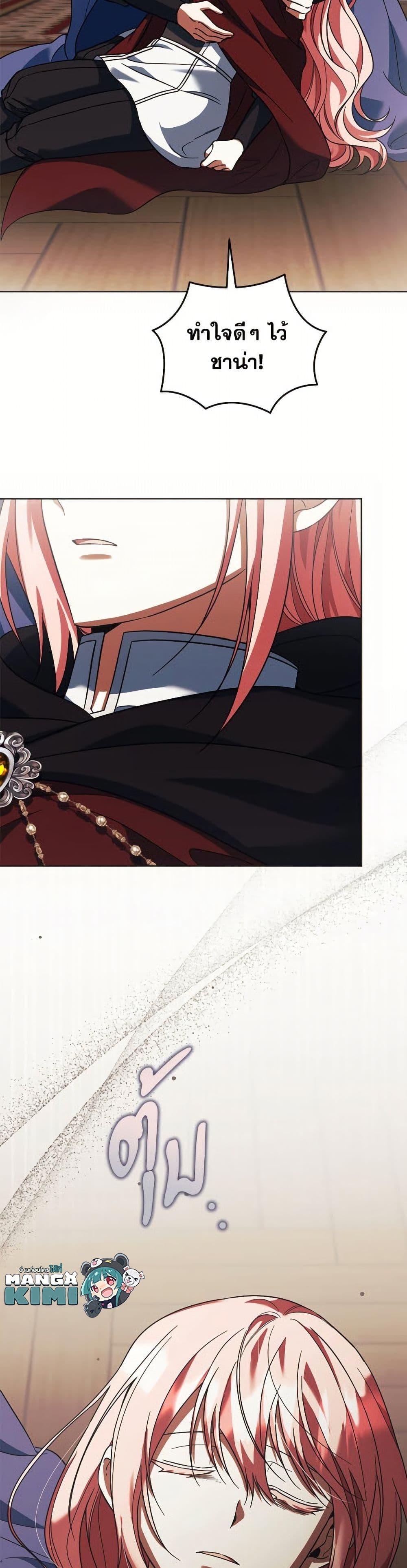 You Awakened While I Was Dead ตอนที่ 89 48