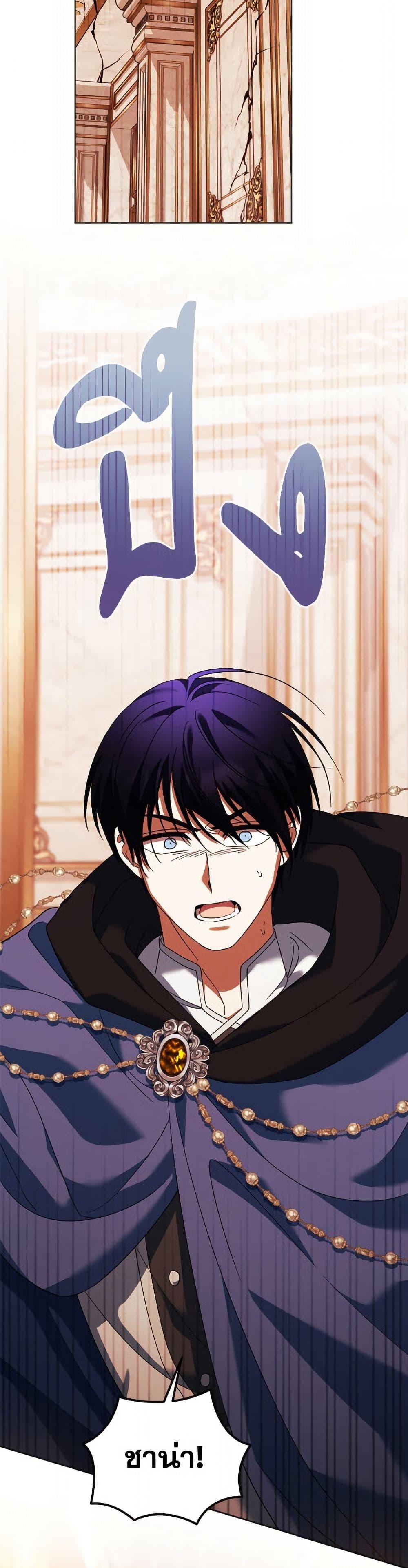 You Awakened While I Was Dead ตอนที่ 89 46