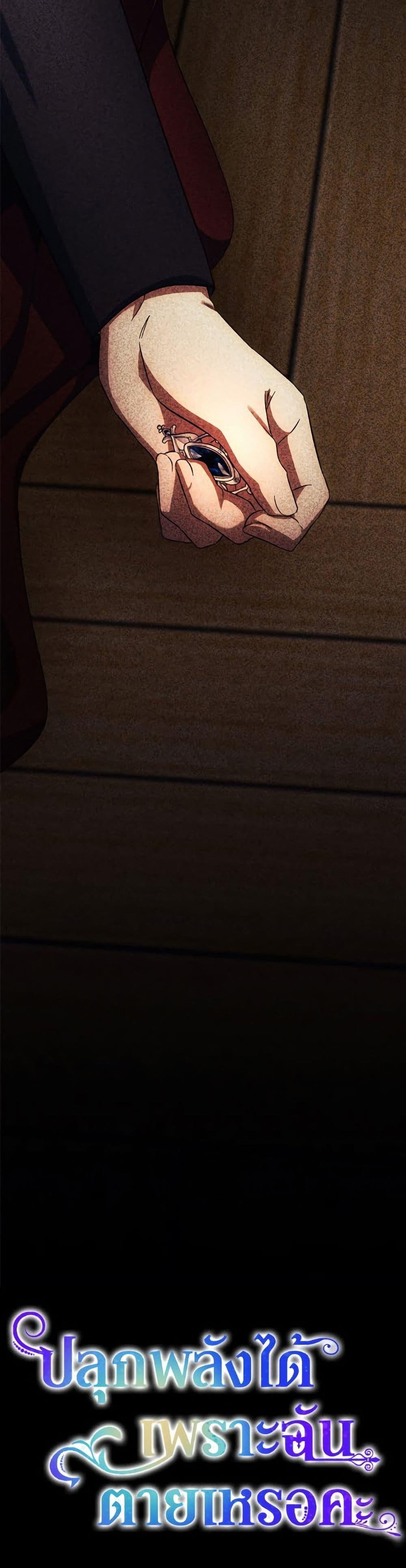 You Awakened While I Was Dead ตอนที่ 89 51