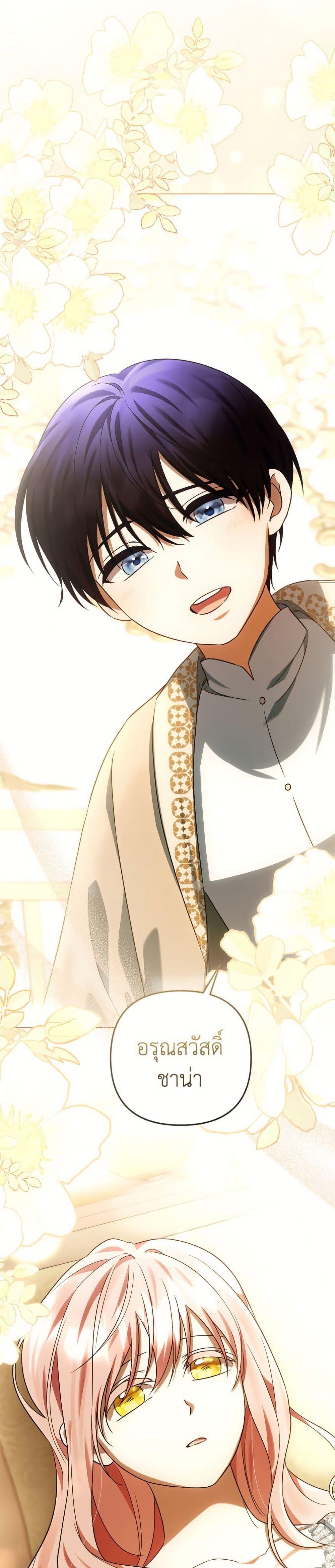 You Awakened While I Was Dead ตอนที่ 90 3