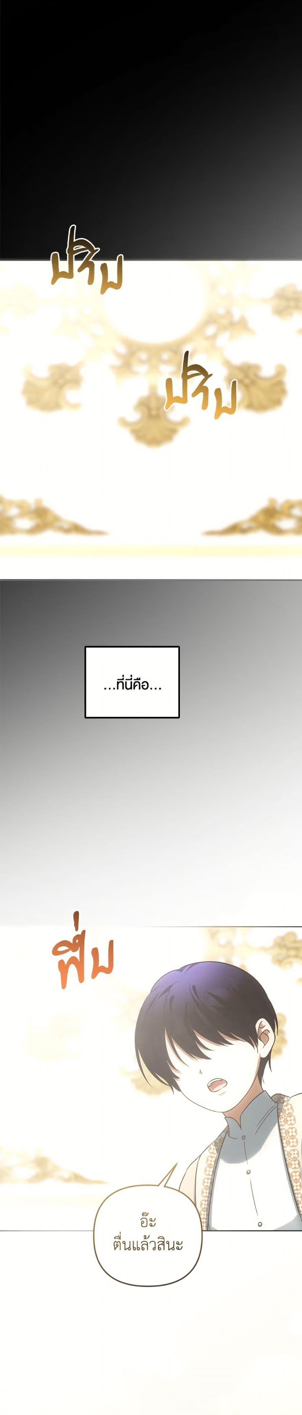 You Awakened While I Was Dead ตอนที่ 90 2