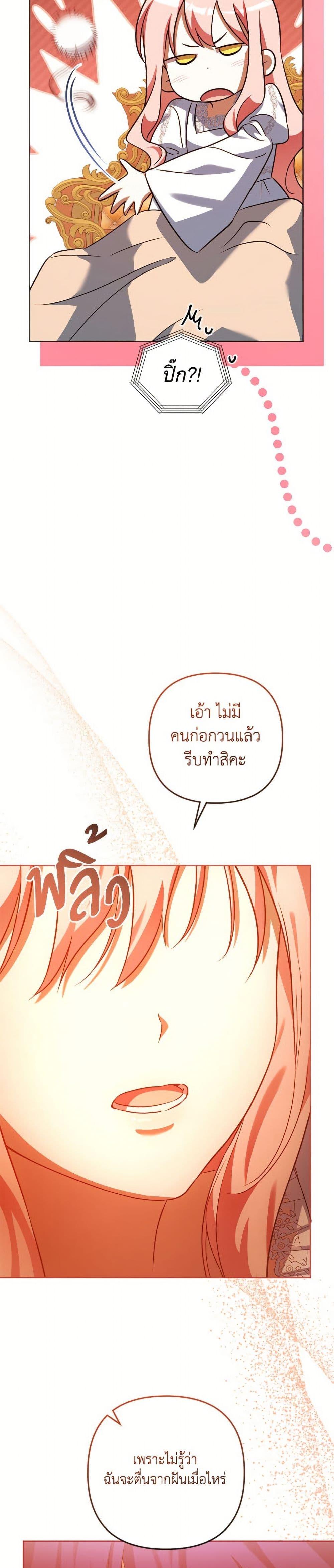 You Awakened While I Was Dead ตอนที่ 90 8