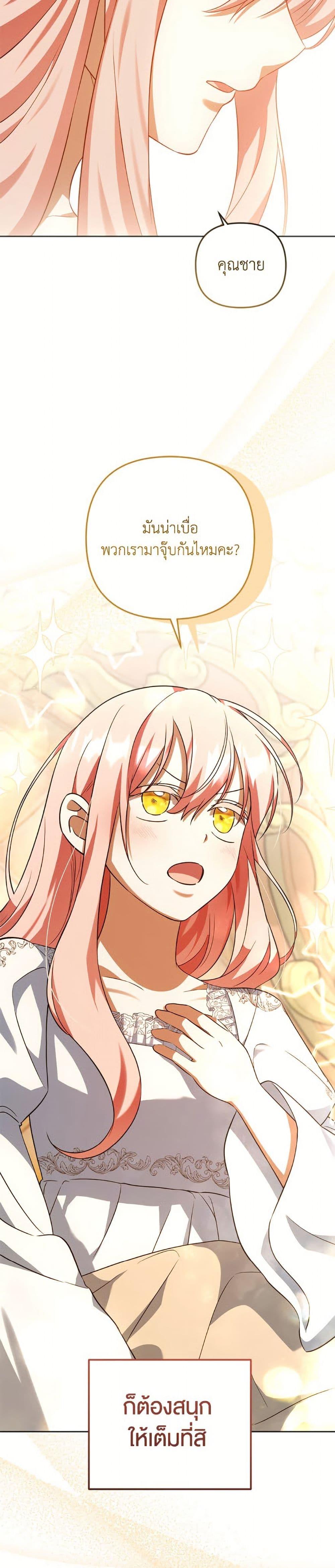 You Awakened While I Was Dead ตอนที่ 90 6