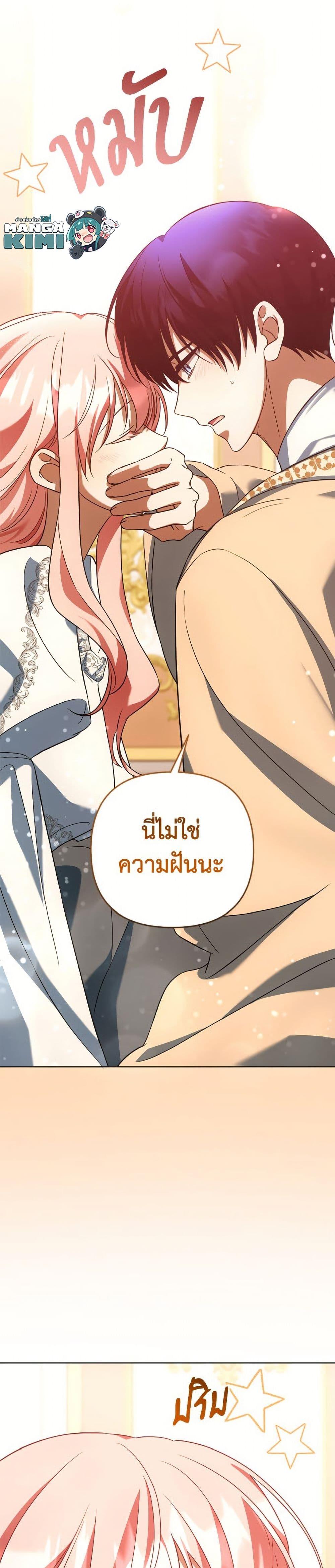 You Awakened While I Was Dead ตอนที่ 90 10