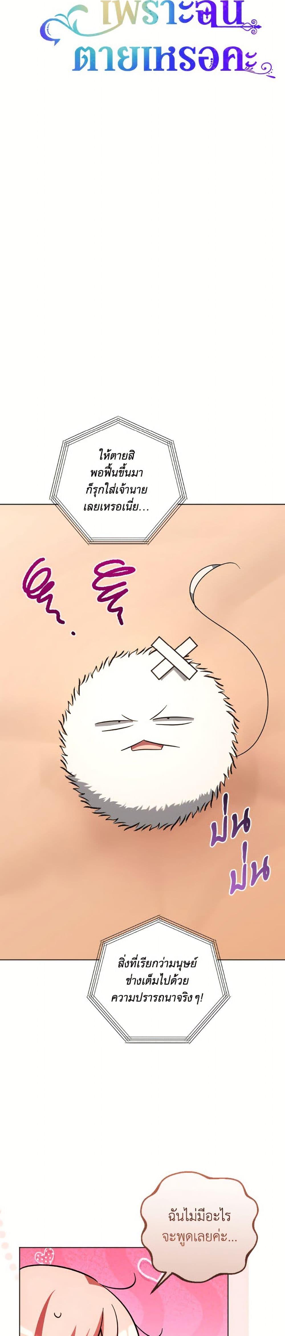 You Awakened While I Was Dead ตอนที่ 90 12