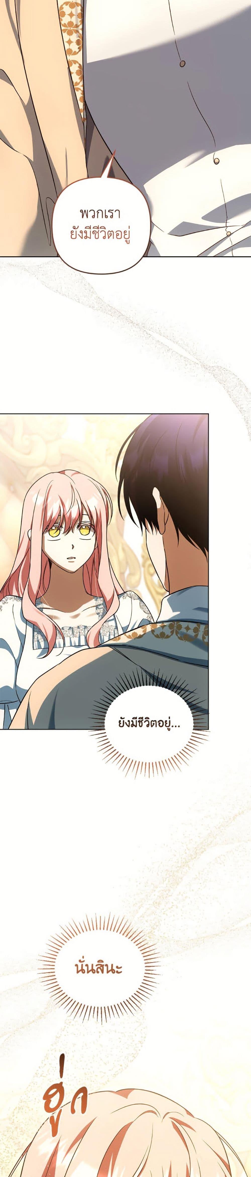 You Awakened While I Was Dead ตอนที่ 90 15