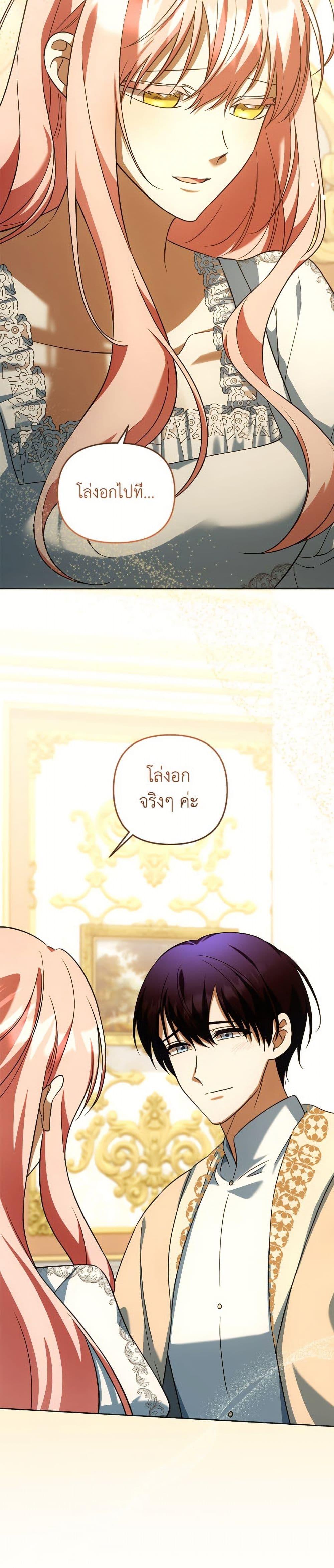 You Awakened While I Was Dead ตอนที่ 90 16