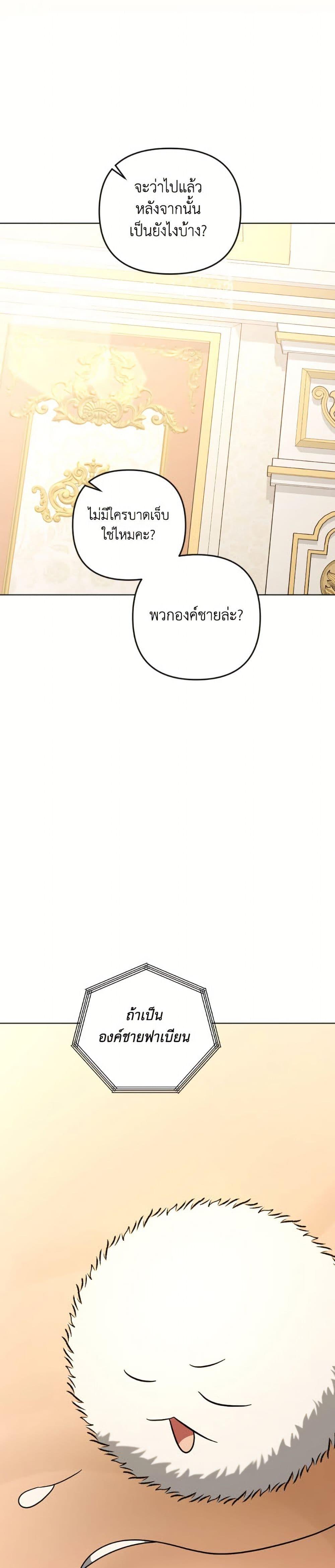 You Awakened While I Was Dead ตอนที่ 90 17