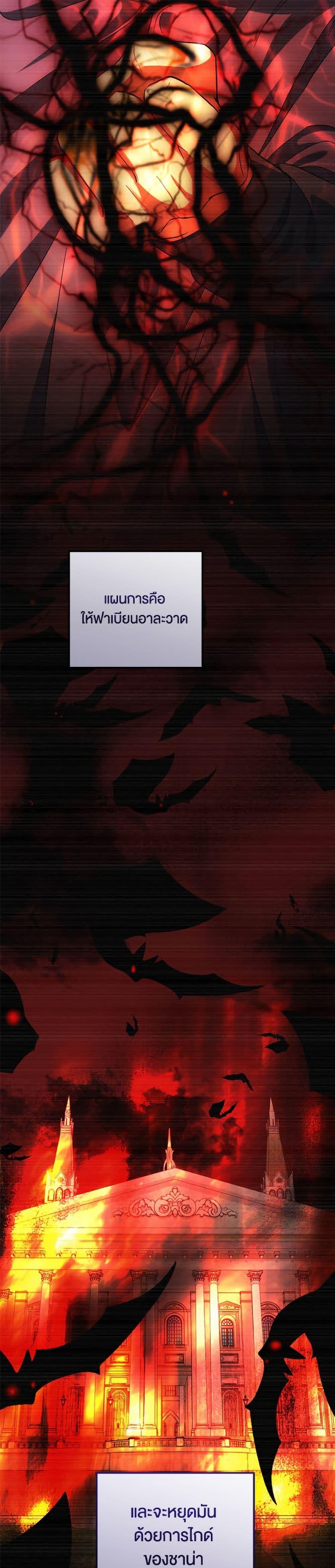 You Awakened While I Was Dead ตอนที่ 90 19