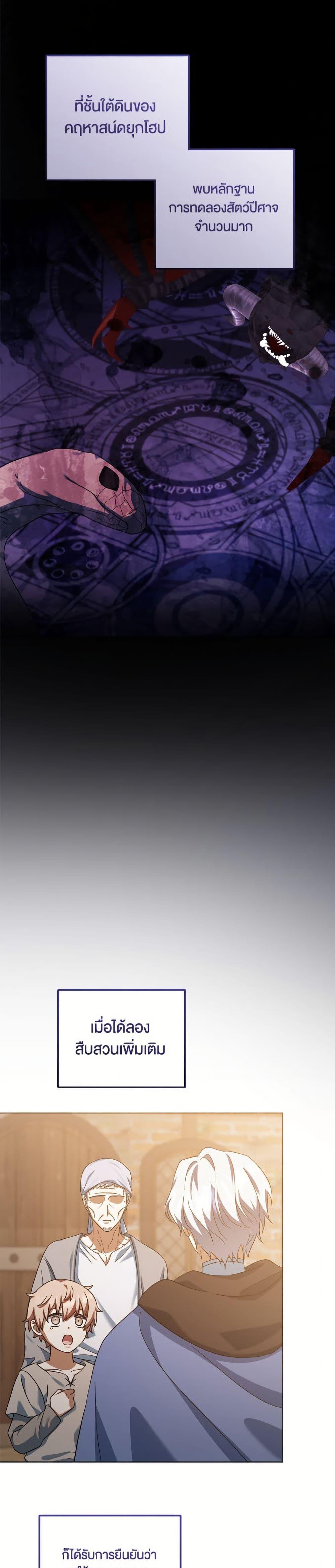 You Awakened While I Was Dead ตอนที่ 90 23