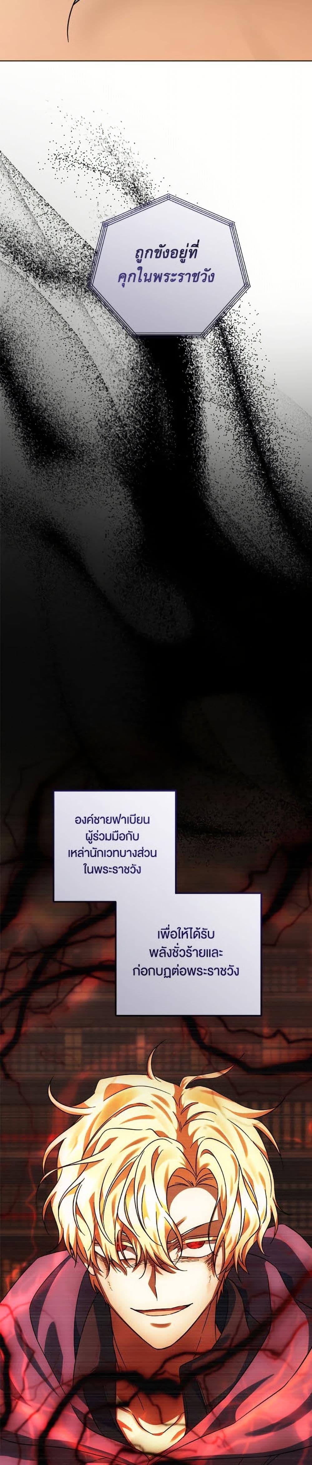 You Awakened While I Was Dead ตอนที่ 90 18