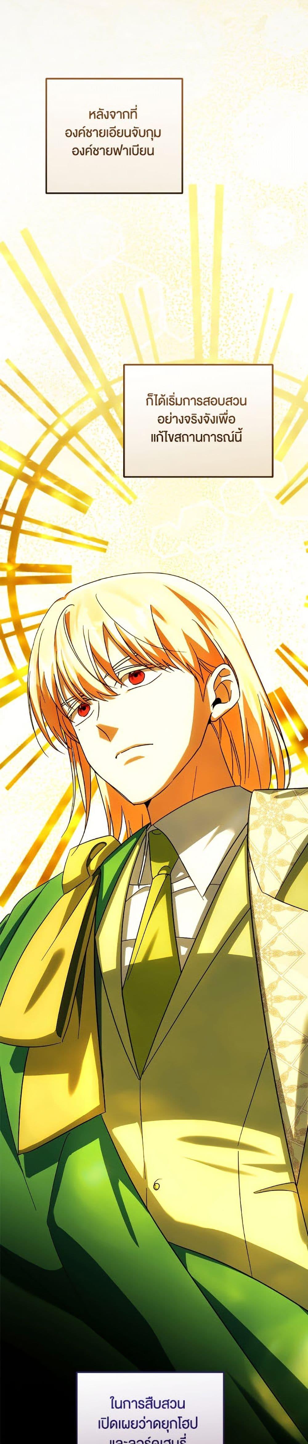 You Awakened While I Was Dead ตอนที่ 90 21