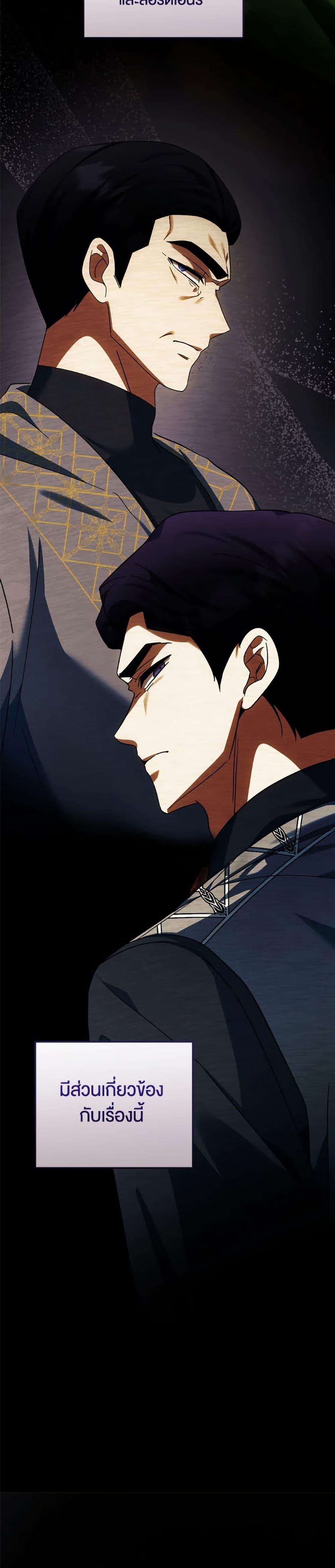 You Awakened While I Was Dead ตอนที่ 90 22