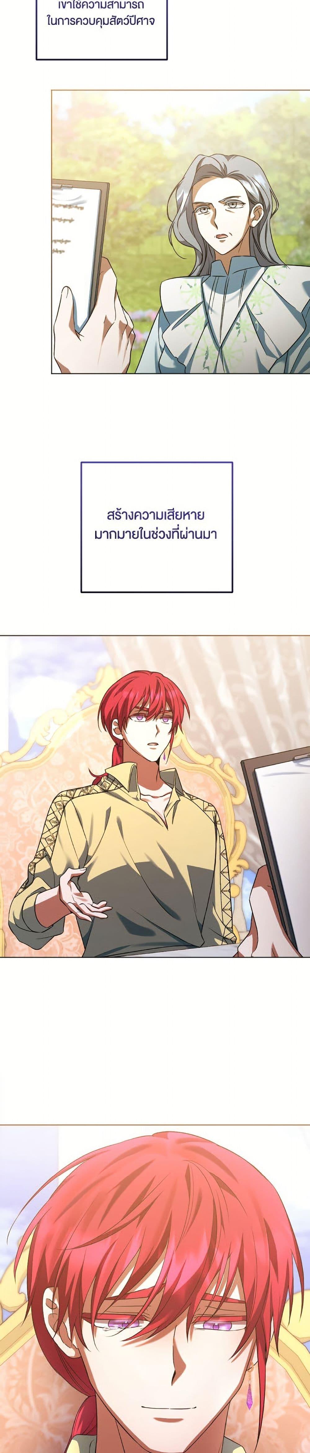 You Awakened While I Was Dead ตอนที่ 90 24