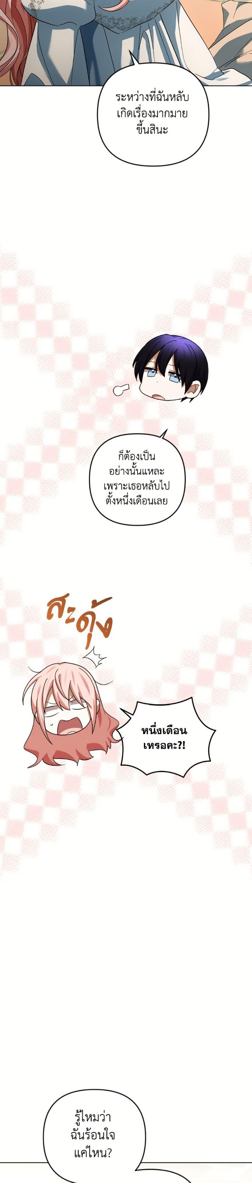 You Awakened While I Was Dead ตอนที่ 90 29
