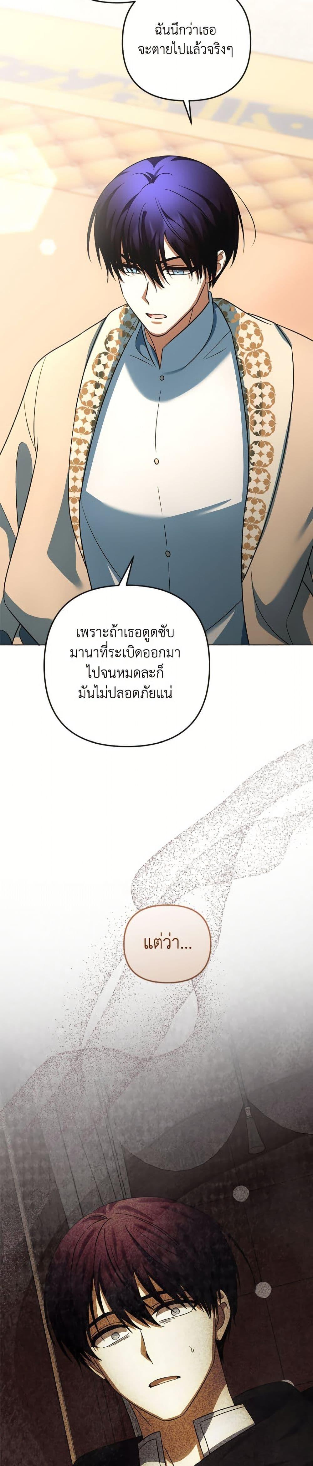 You Awakened While I Was Dead ตอนที่ 90 30