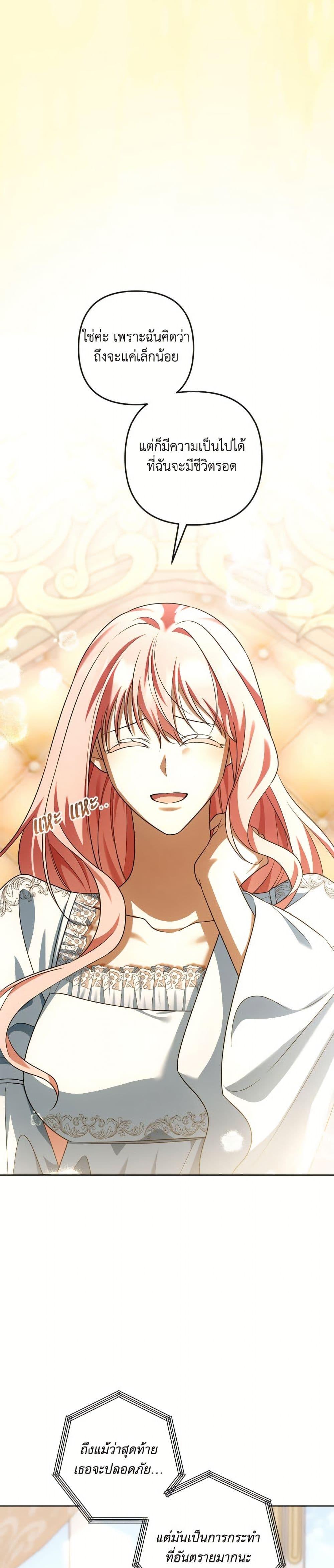 You Awakened While I Was Dead ตอนที่ 90 33