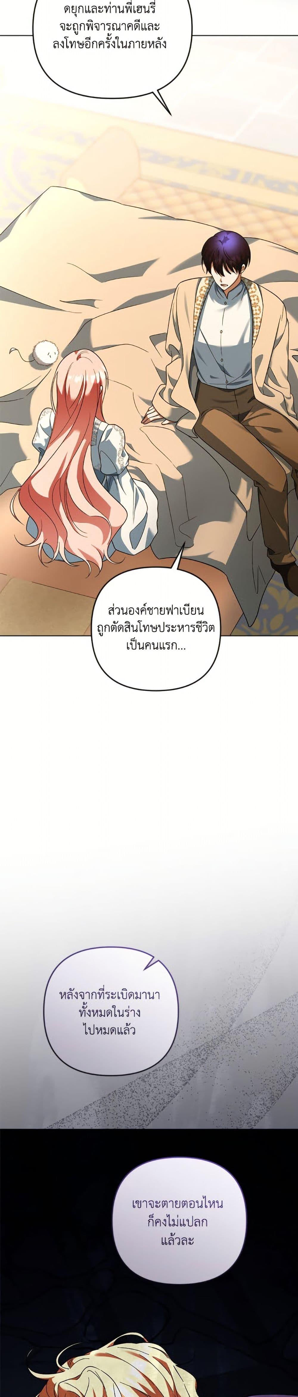 You Awakened While I Was Dead ตอนที่ 90 27