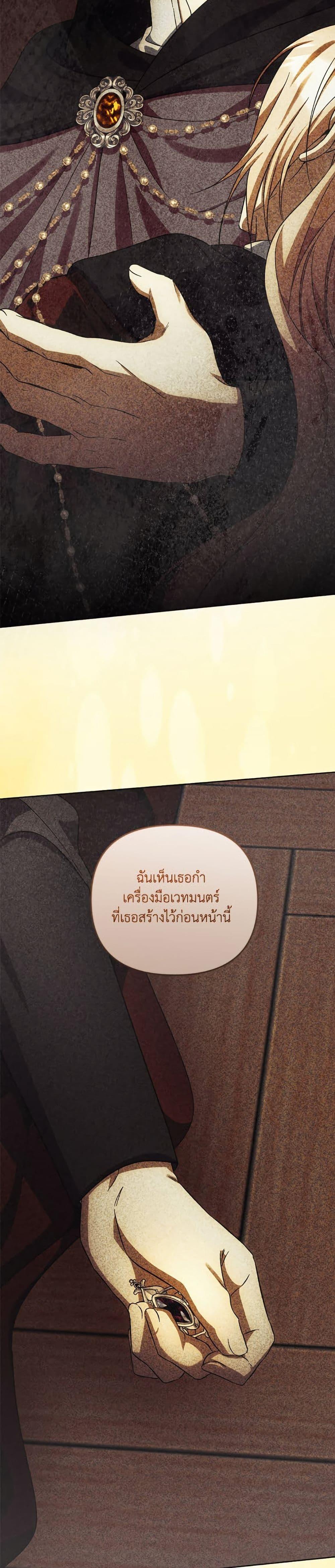 You Awakened While I Was Dead ตอนที่ 90 31
