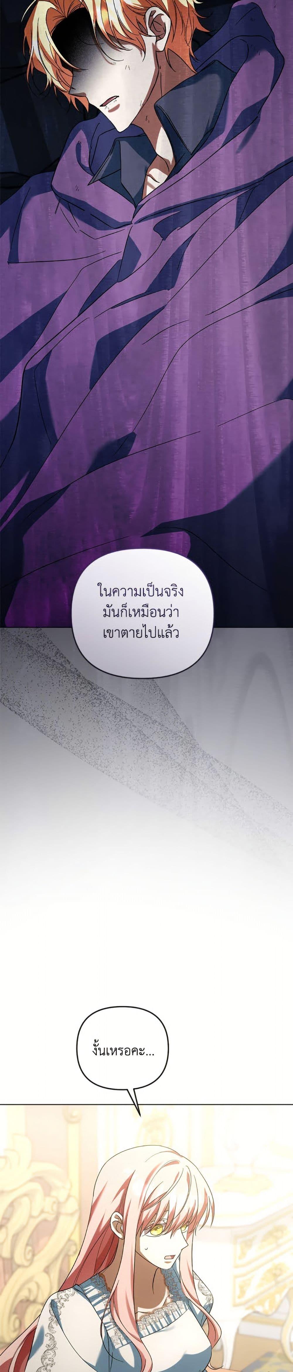 You Awakened While I Was Dead ตอนที่ 90 28
