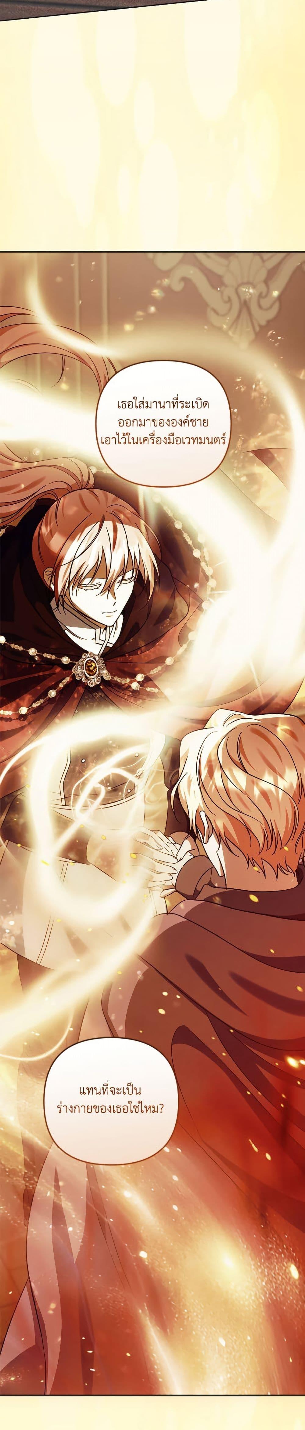 You Awakened While I Was Dead ตอนที่ 90 32