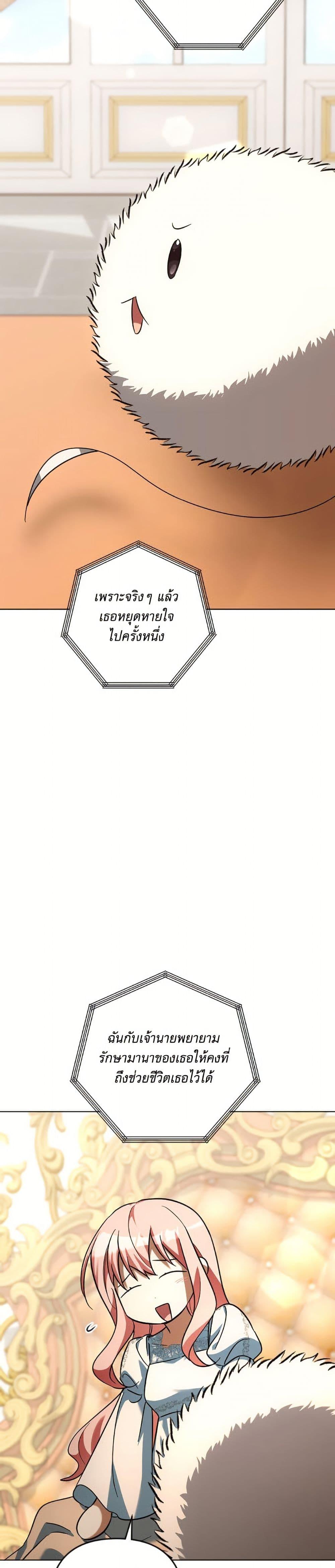 You Awakened While I Was Dead ตอนที่ 90 34