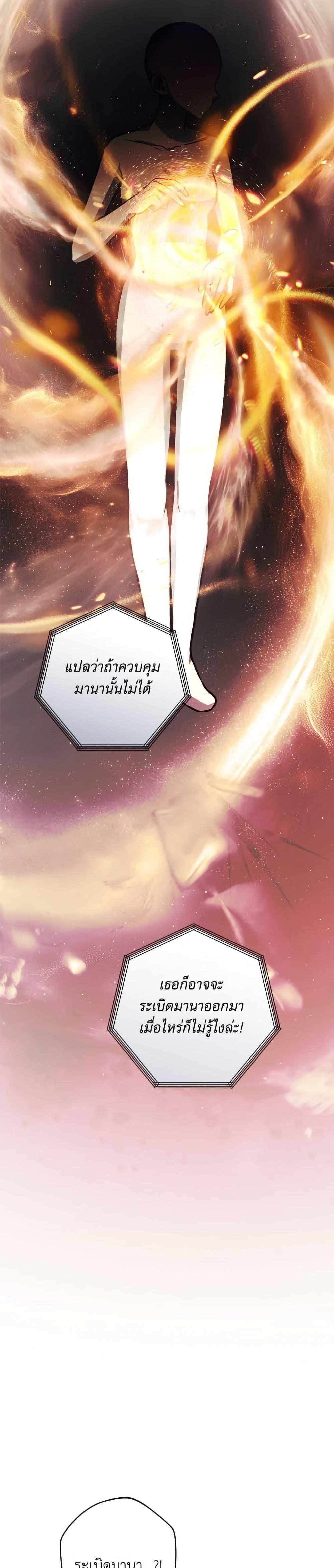 You Awakened While I Was Dead ตอนที่ 90 36