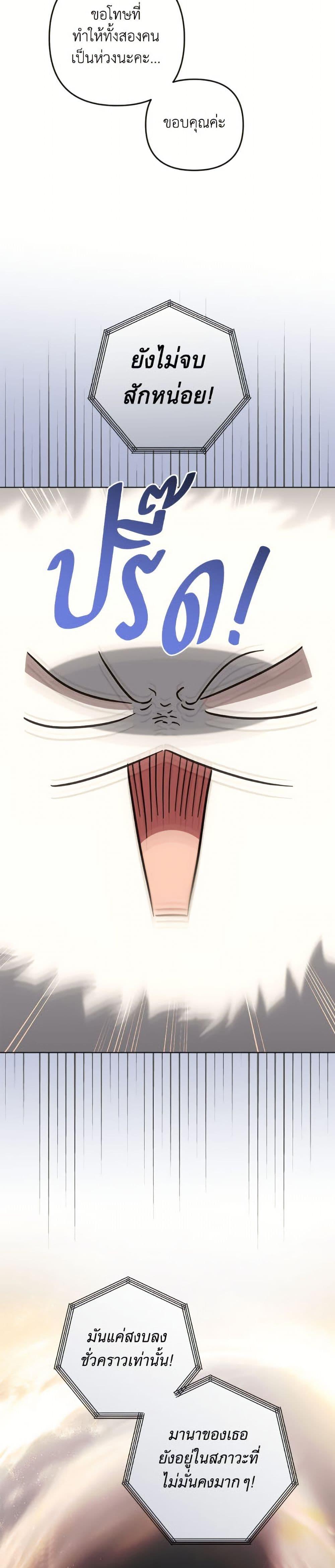 You Awakened While I Was Dead ตอนที่ 90 35