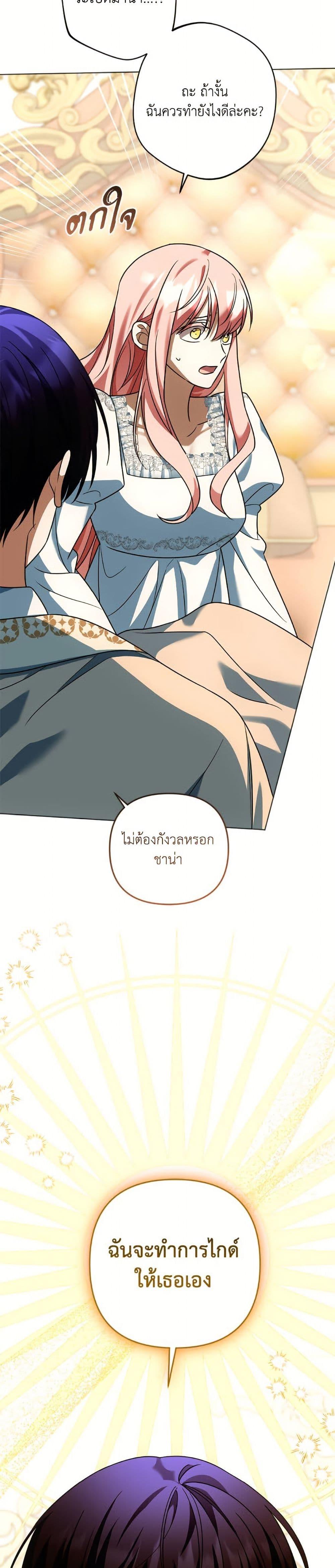 You Awakened While I Was Dead ตอนที่ 90 37