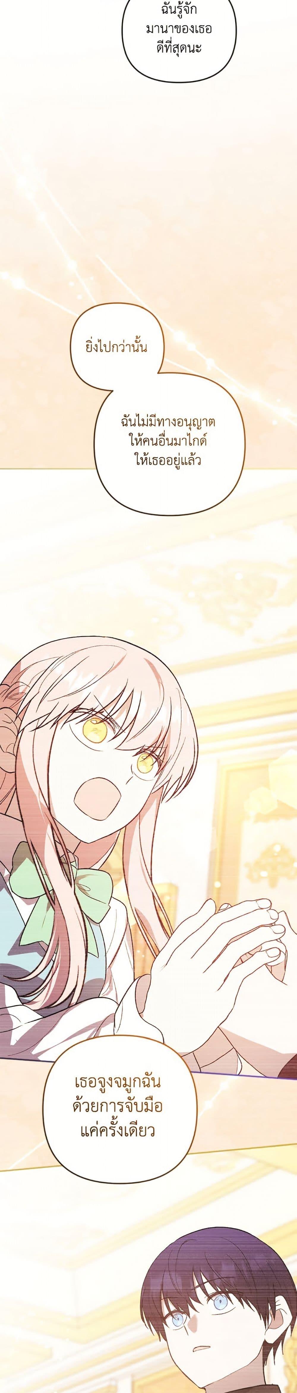 You Awakened While I Was Dead ตอนที่ 90 39