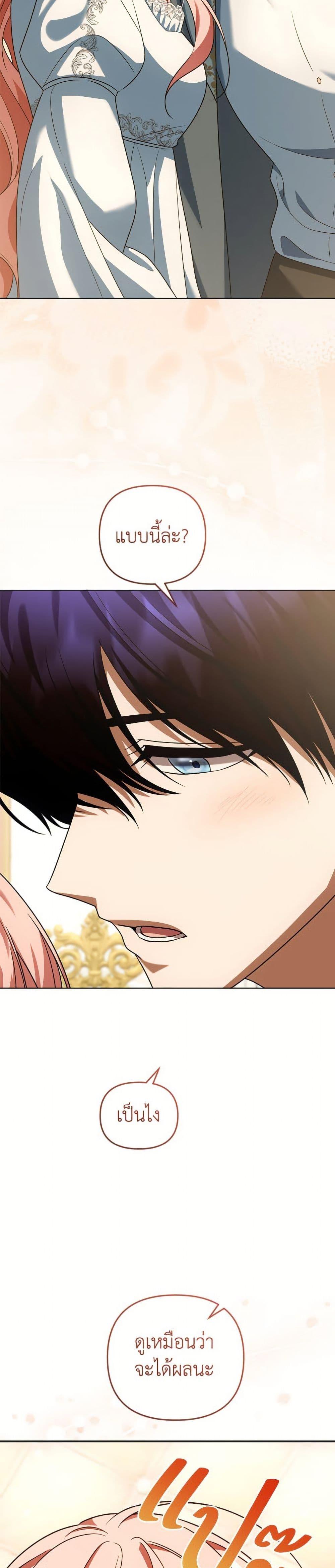 You Awakened While I Was Dead ตอนที่ 90 42