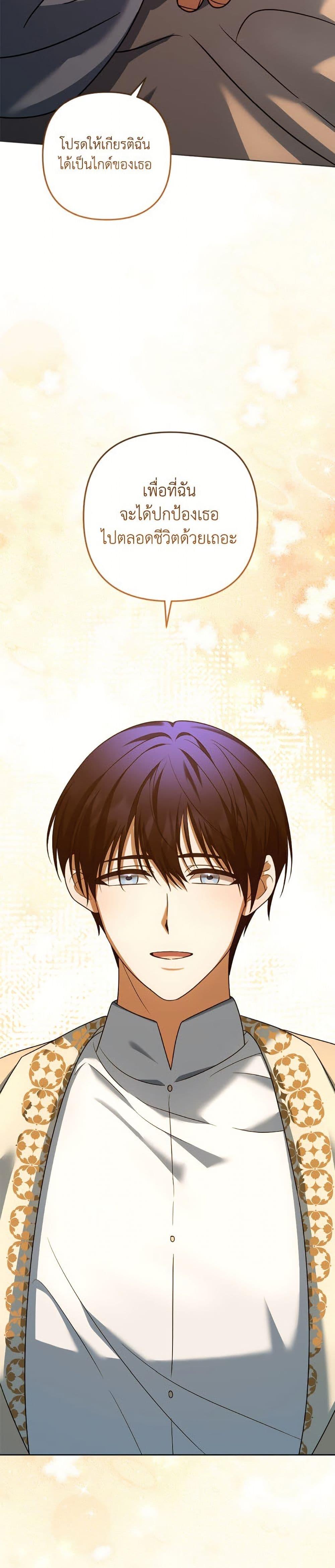 You Awakened While I Was Dead ตอนที่ 90 44