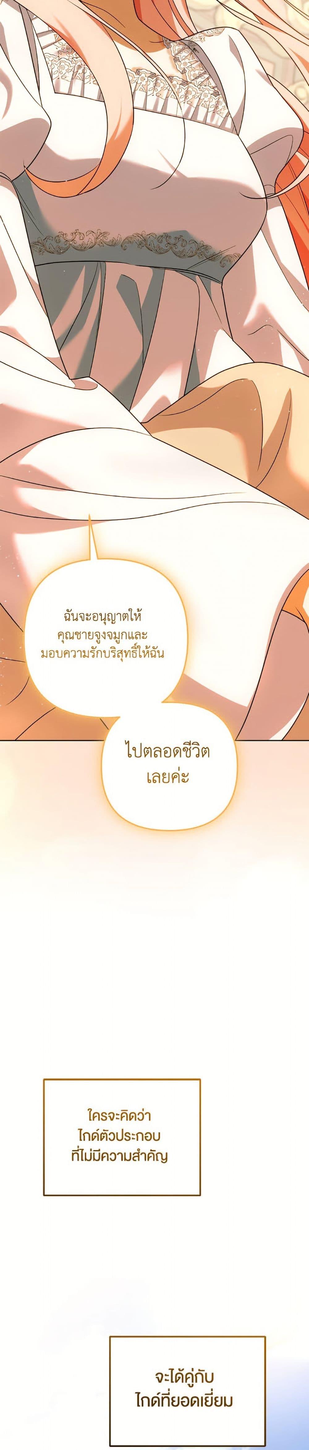 You Awakened While I Was Dead ตอนที่ 90 48