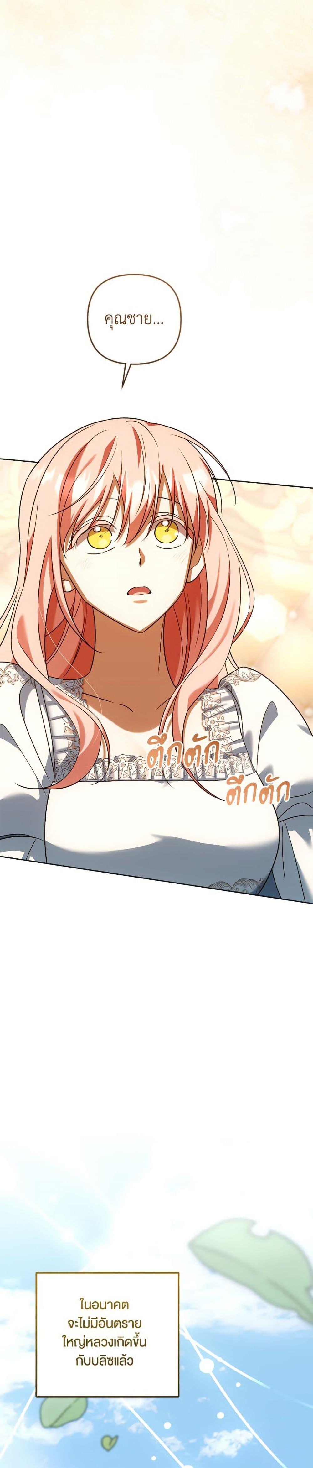 You Awakened While I Was Dead ตอนที่ 90 45