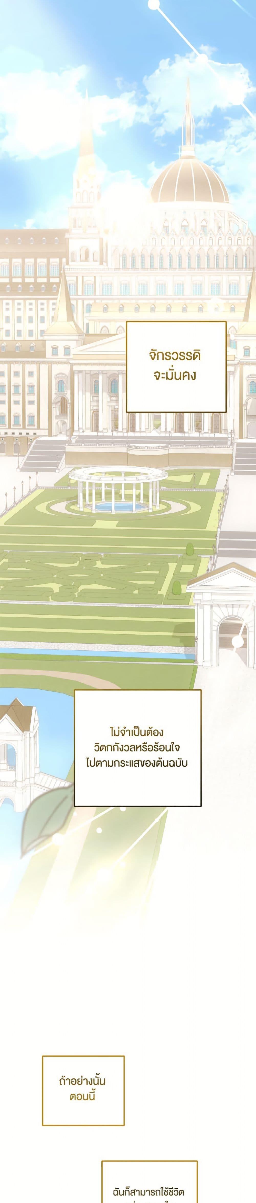 You Awakened While I Was Dead ตอนที่ 90 46