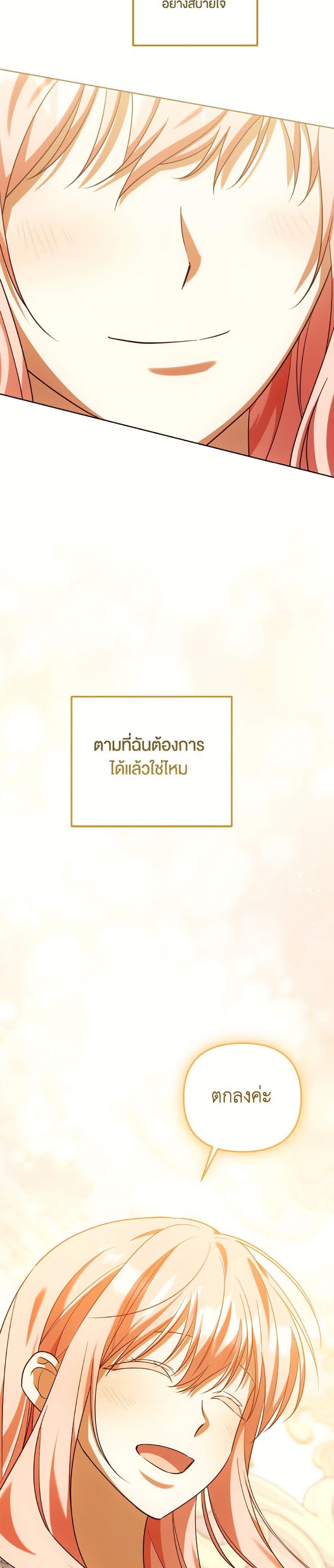 You Awakened While I Was Dead ตอนที่ 90 47