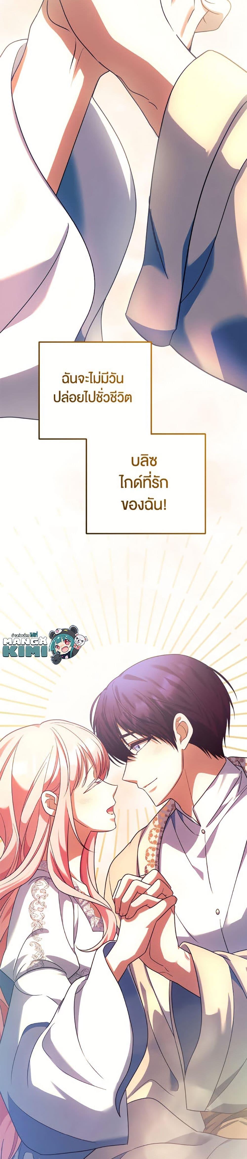 You Awakened While I Was Dead ตอนที่ 90 50