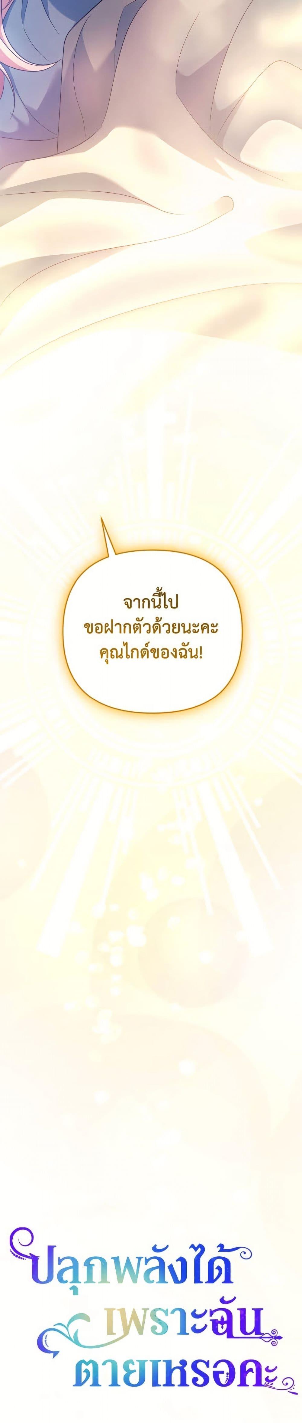 You Awakened While I Was Dead ตอนที่ 90 51