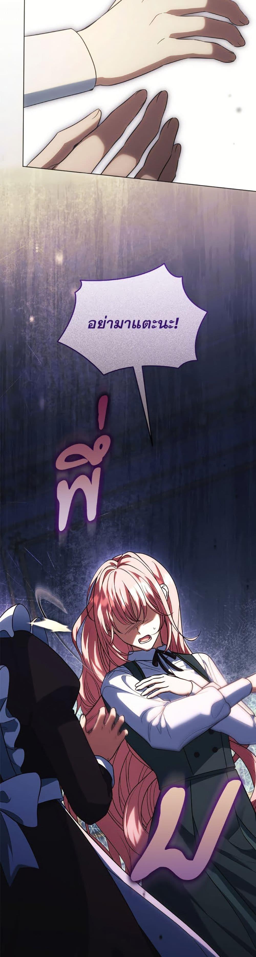 You Awakened While I Was Dead ตอนที่ 91 5