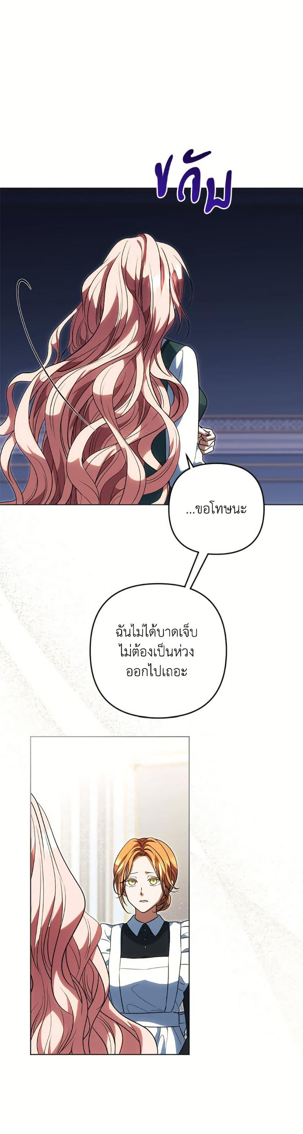 You Awakened While I Was Dead ตอนที่ 91 7