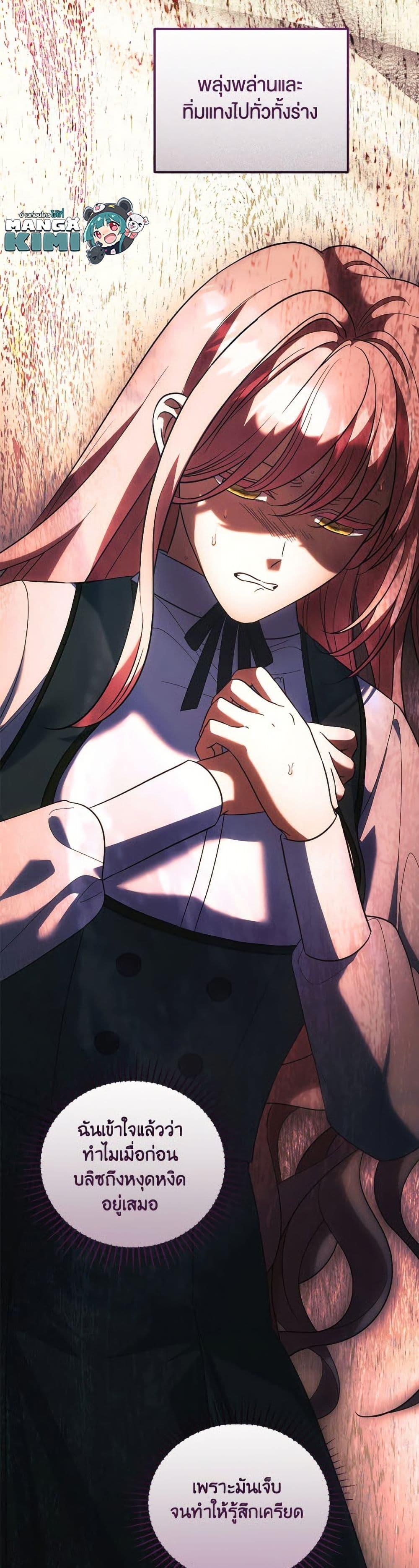 You Awakened While I Was Dead ตอนที่ 91 12