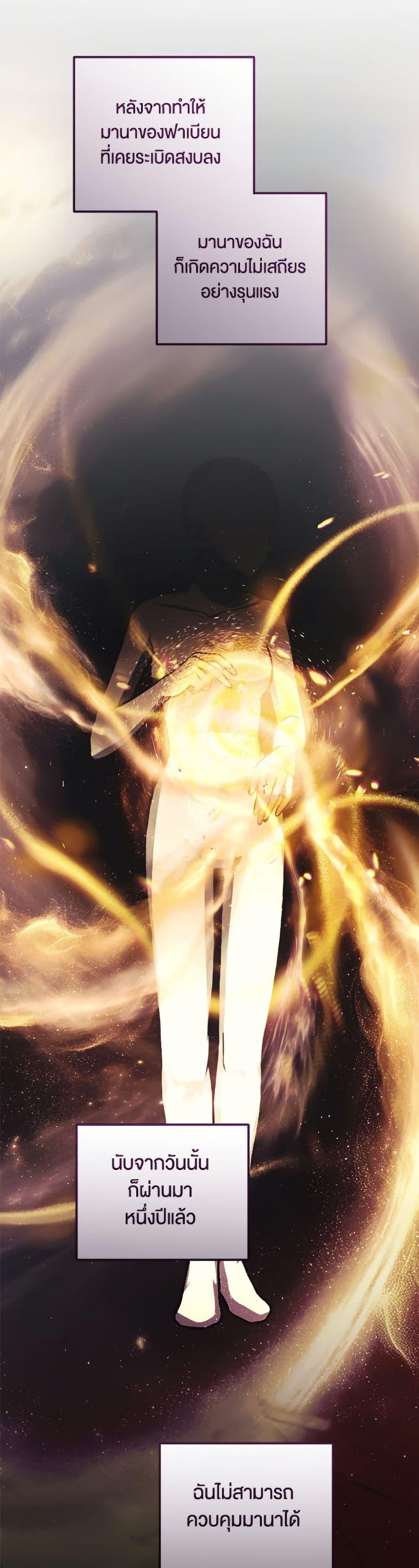 You Awakened While I Was Dead ตอนที่ 91 10