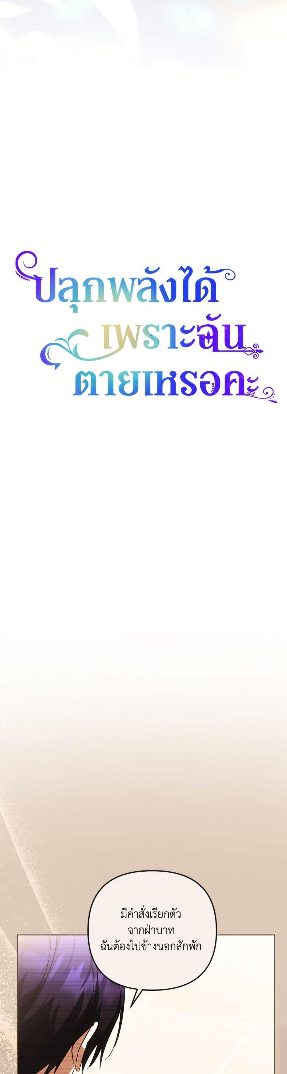 You Awakened While I Was Dead ตอนที่ 91 16