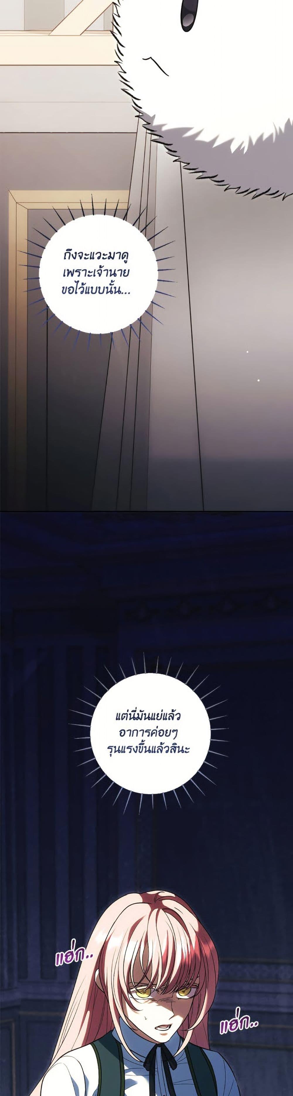 You Awakened While I Was Dead ตอนที่ 91 18