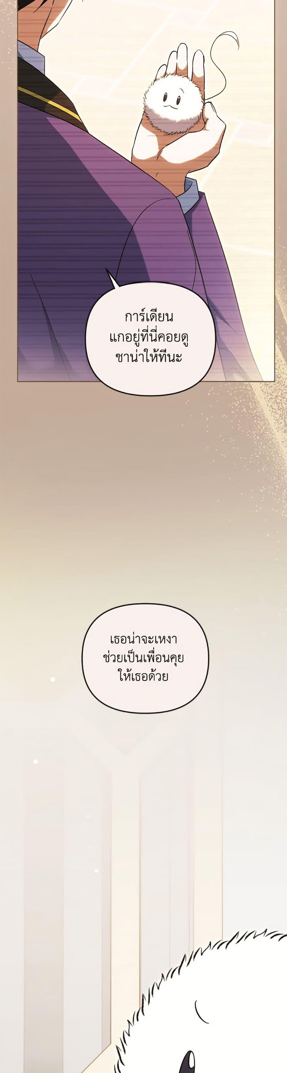You Awakened While I Was Dead ตอนที่ 91 17