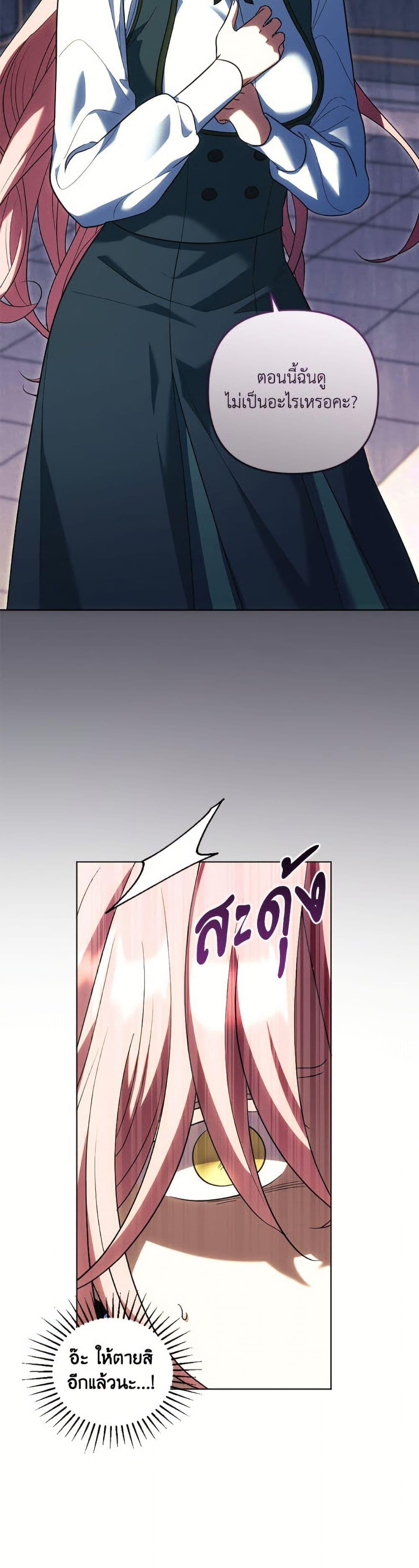 You Awakened While I Was Dead ตอนที่ 91 19