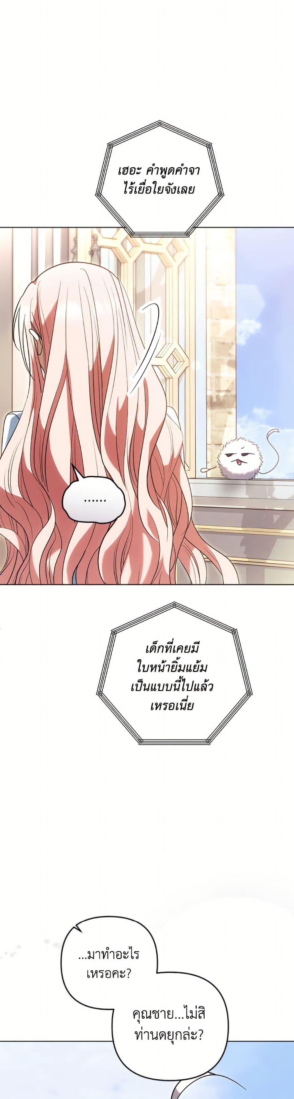 You Awakened While I Was Dead ตอนที่ 91 20