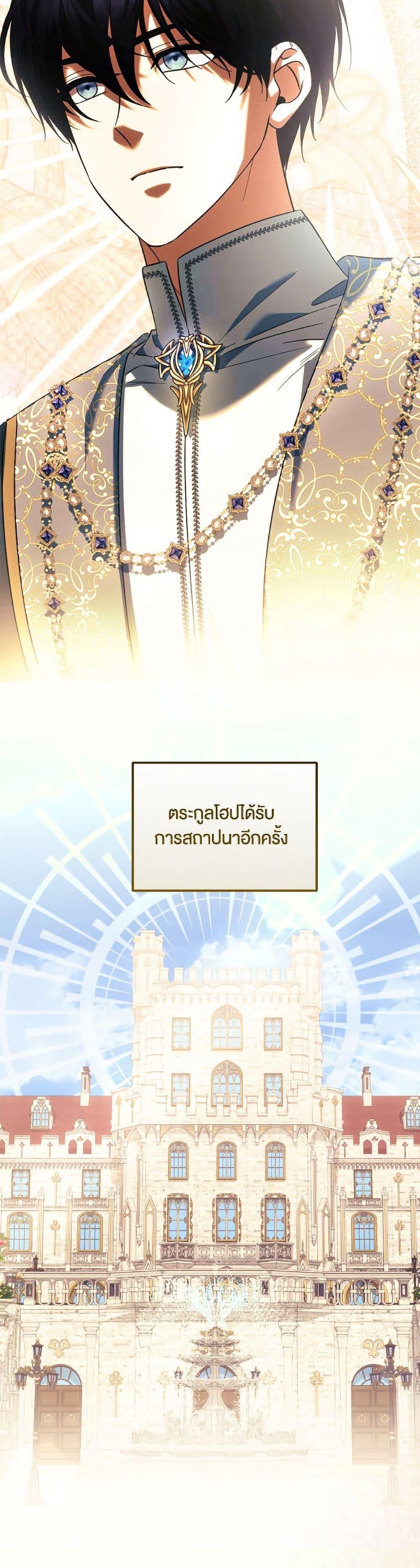 You Awakened While I Was Dead ตอนที่ 91 22